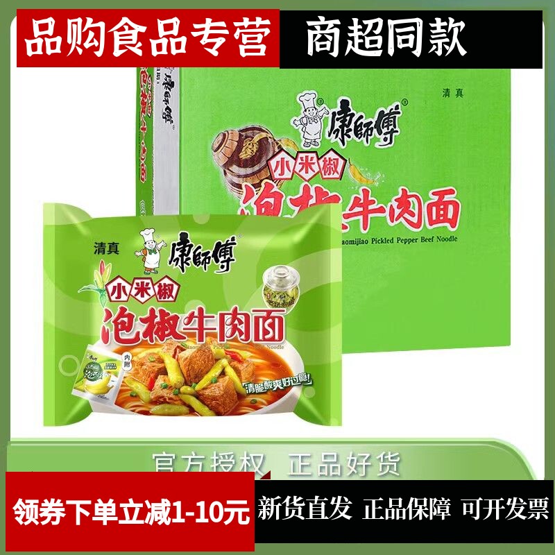 清真康师傅方便面小米椒泡椒牛肉面袋装整箱即食面速食泡面