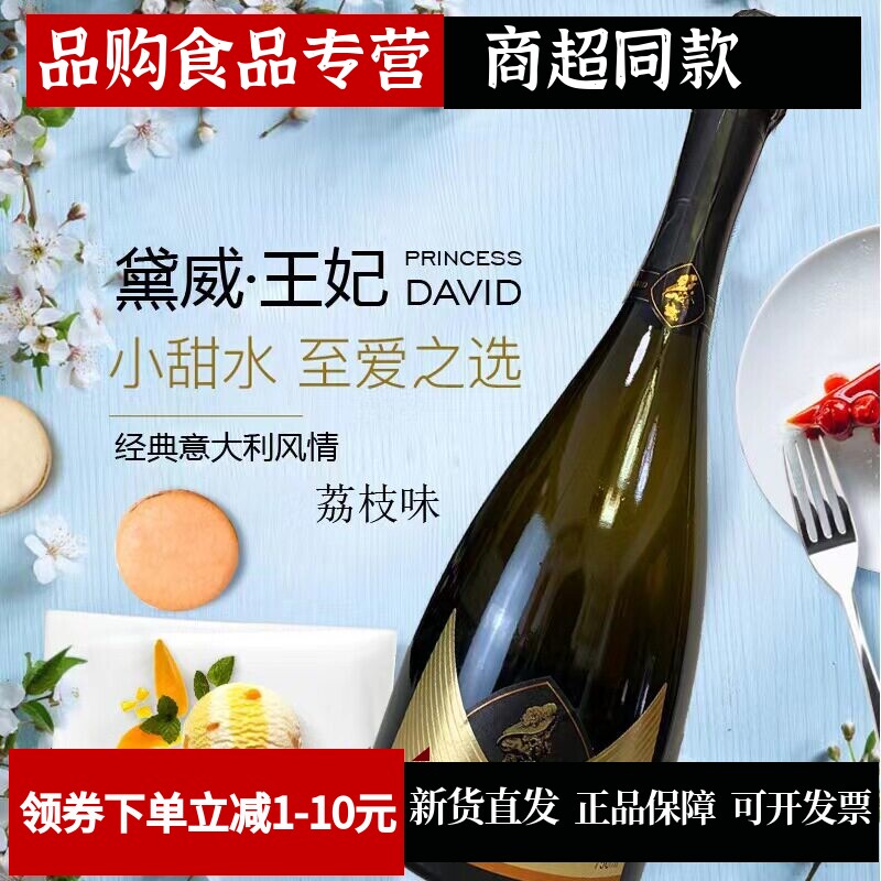 甜型750ml微醺果酒女士起泡酒