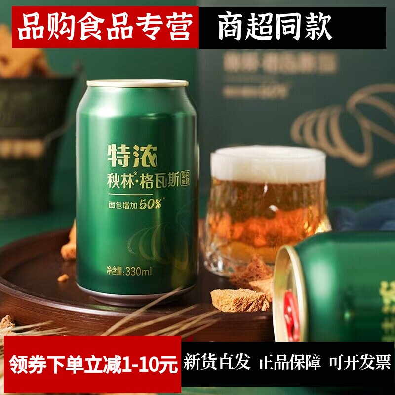 秋林格瓦斯特浓格瓦斯330ML*12罐