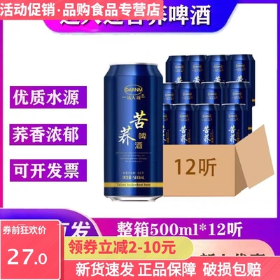 正品达人迈苦荞啤酒500ml*12罐