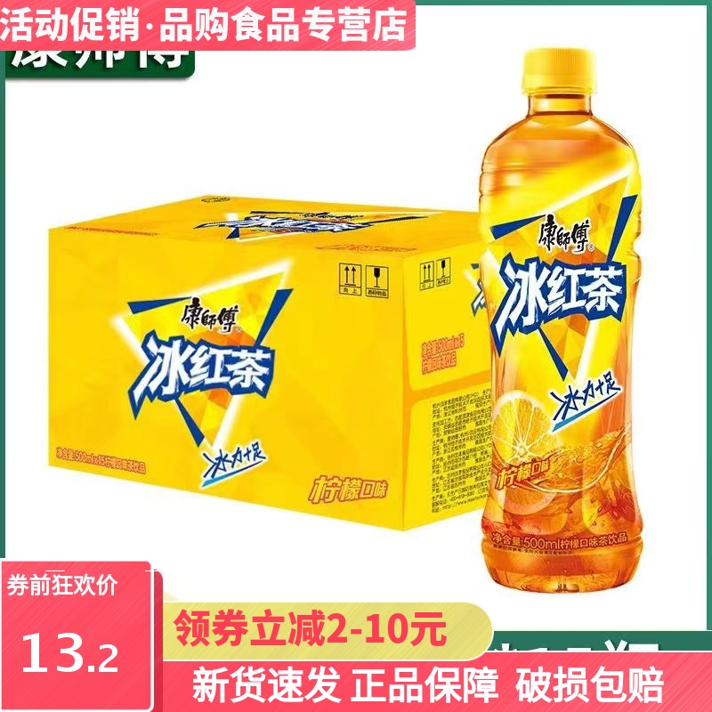 冰红茶柠檬味500ml*15瓶 整箱 柠檬茶饮料夏季饮品包邮
