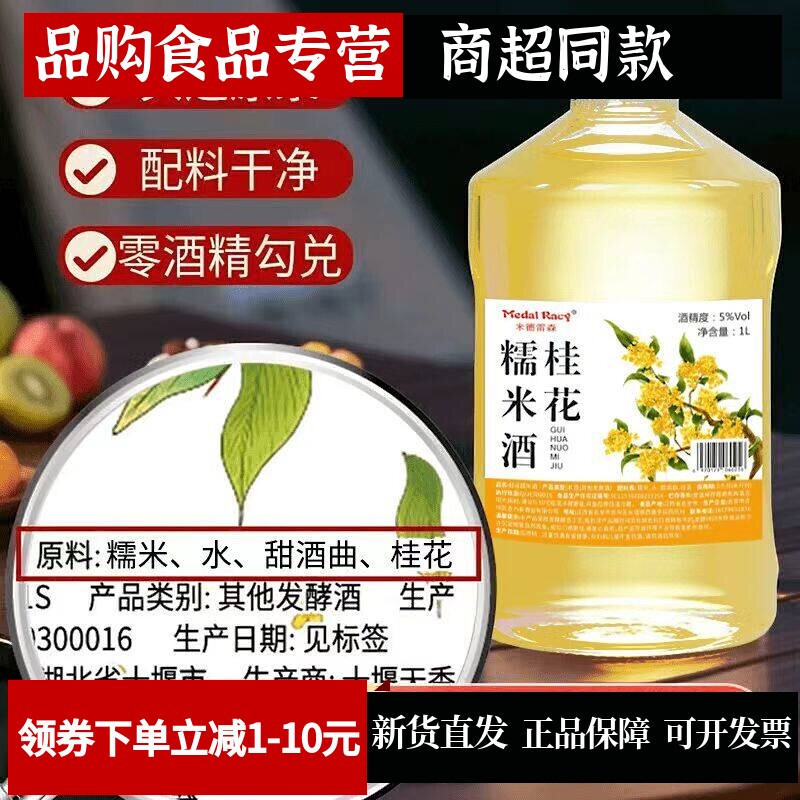 5度桂花酿+10度红枣枸杞糯米酒