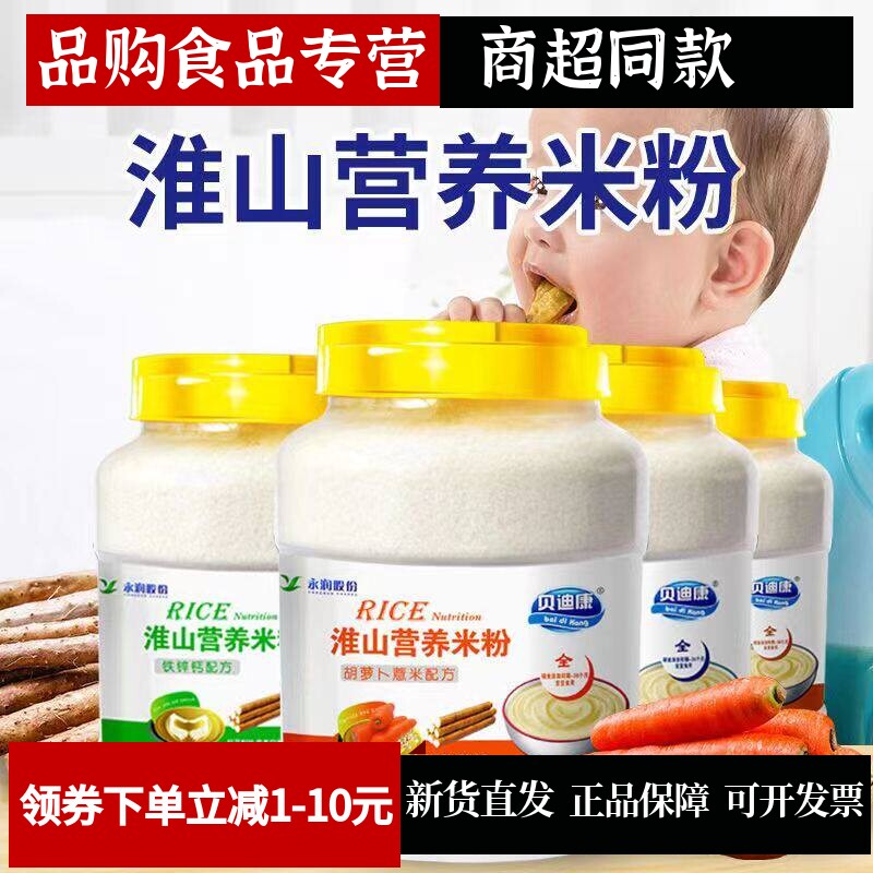 米粉婴幼儿辅食宝宝米糊营养米粉桶装米糊钙铁锌800g桶装贝迪康