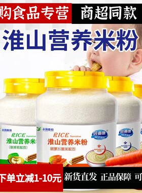 米粉婴幼儿辅食宝宝米糊营养米粉桶装米糊钙铁锌800g桶装贝迪康