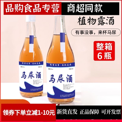 网红同款42度马尿酒500ML装枸杞植物露酒清香型酒整箱装送礼宴请