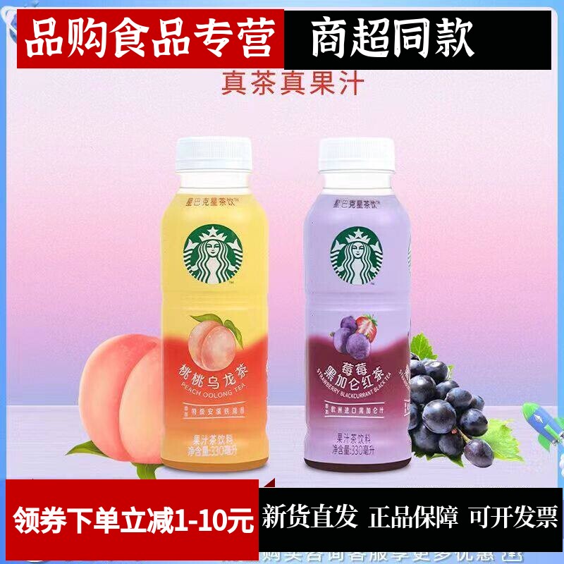 桃桃乌龙星茶饮330ml6瓶果茶饮料