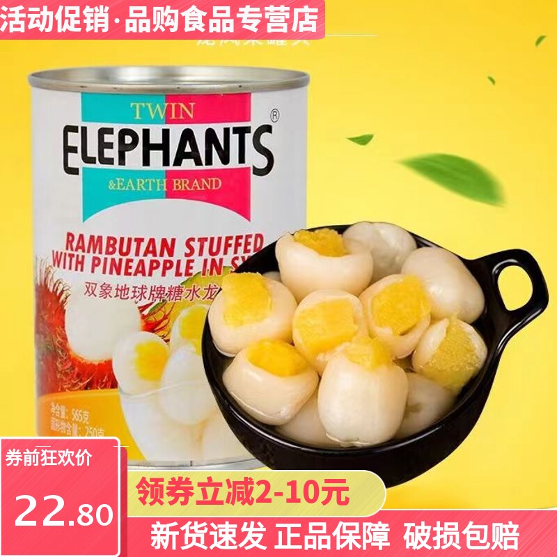 新鲜龙凤果水果罐头565g双象泰国进口红毛丹夹心菠萝糖水零食整箱