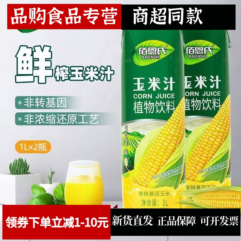 佰恩氏椰子汁饮料椰汁