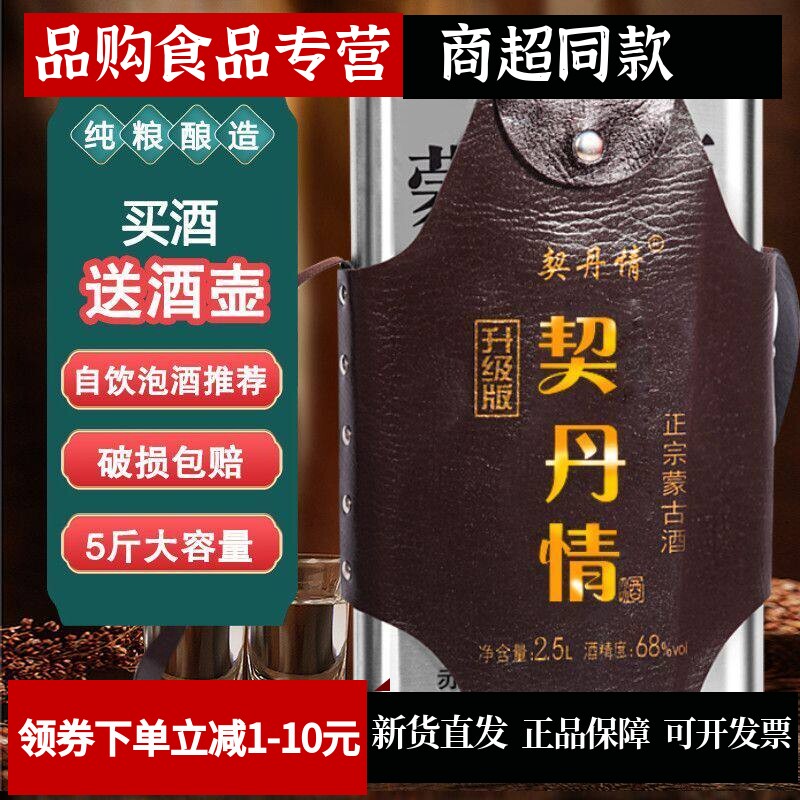 蒙古烈酒68度2500豪升装清香型白酒不锈钢壶酒纯粮食白酒正品