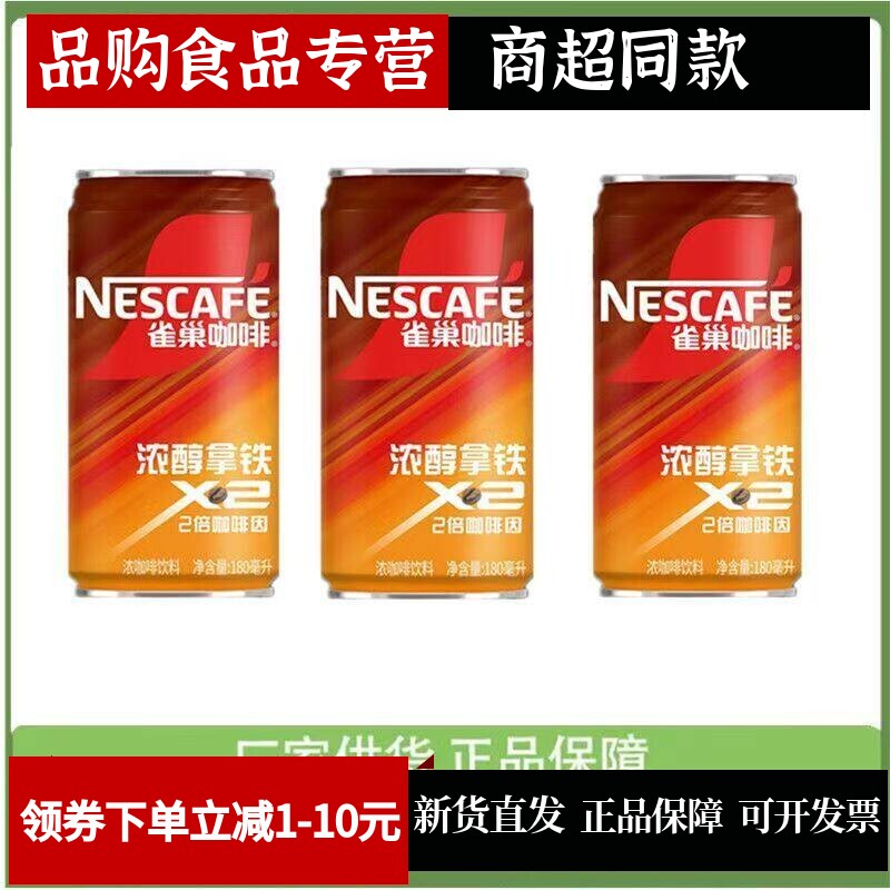 雀巢燃魂X1咖啡浓咖啡饮料伴