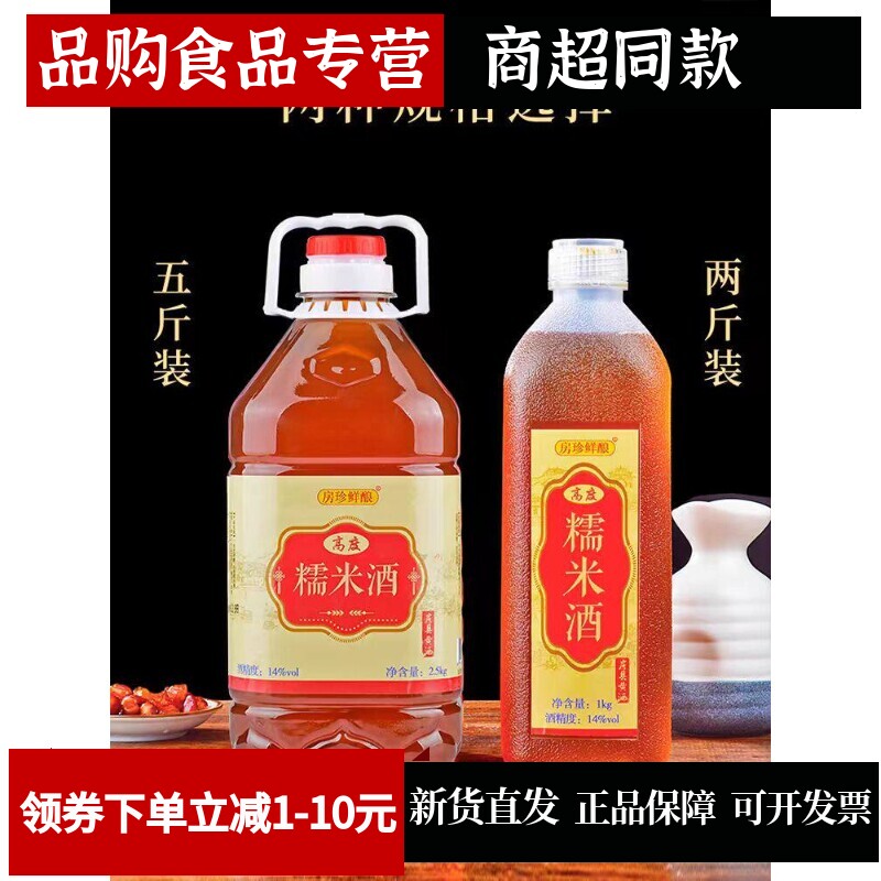 房珍鲜酿正宗房县洑汁黄酒