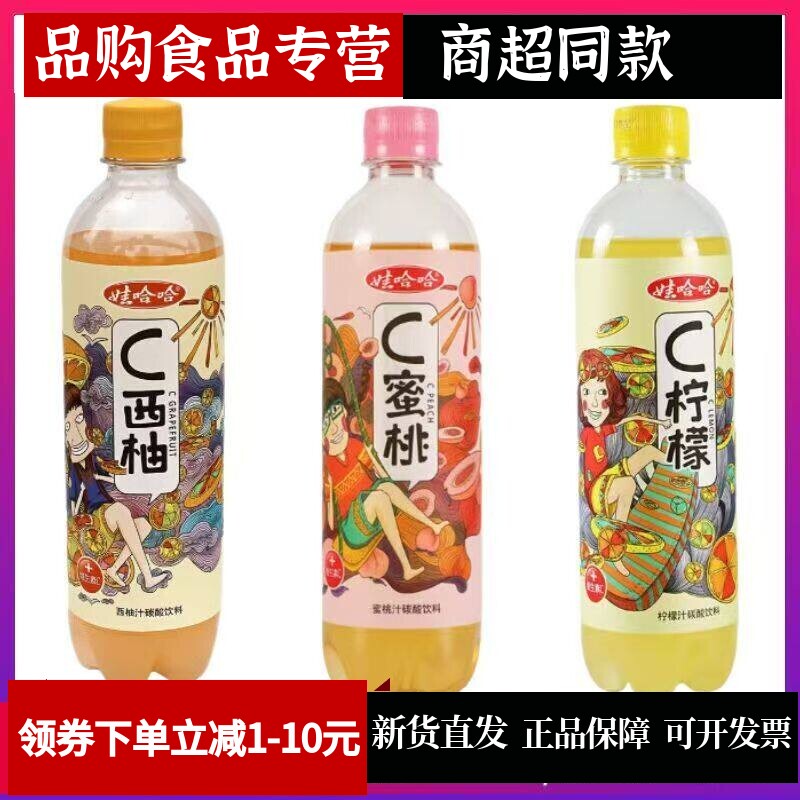 娃哈哈C蜜桃汁C西柚C柠檬汁530ml
