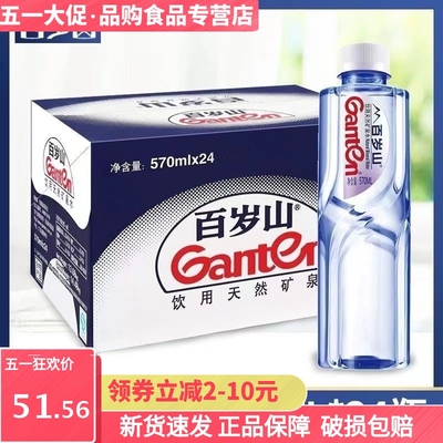 新货百岁山矿泉水570ml*24瓶/