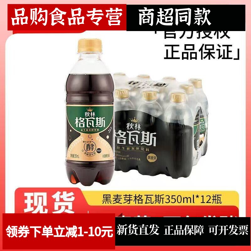 秋林格瓦斯饮料黑麦芽格瓦斯12瓶