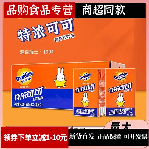 特浓可可麦芽乳饮料250ml*12盒