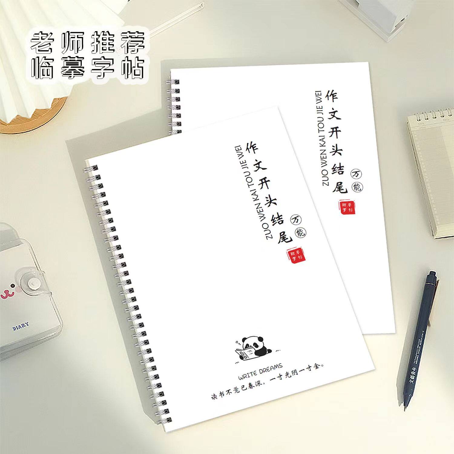 作文万能开头与结尾写作素材字帖