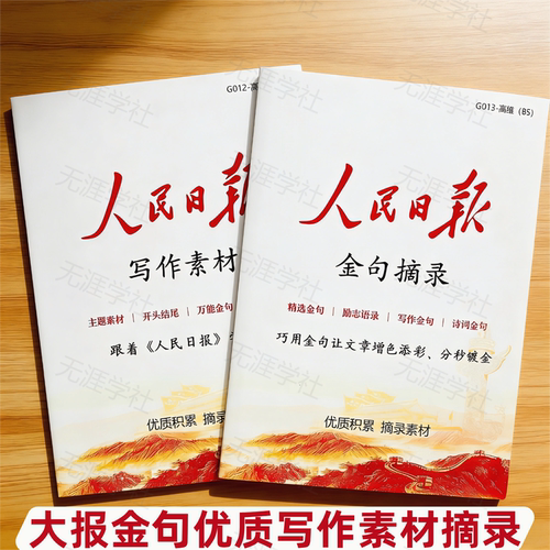 人民日报金句摘抄写作范文素材