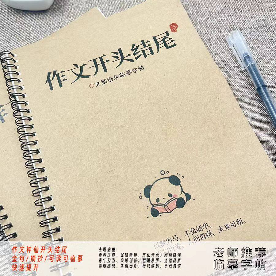 初中语文万能中考作文开头与结尾文案经典语录大全临摹练字帖硬笔
