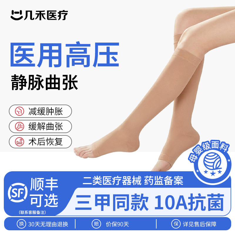 医用静脉曲张弹力袜】术后防血栓