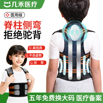 医用级】脊柱侧弯矫正器
