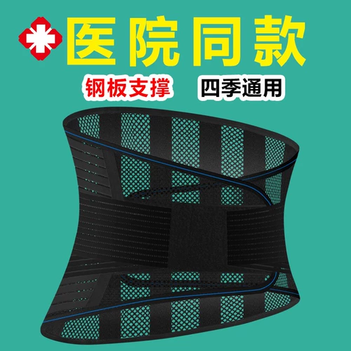 Пояс медицинской помощи пояснично поясничный диск поясничный деформация мышц для мужчин и женщин Специальная талия.