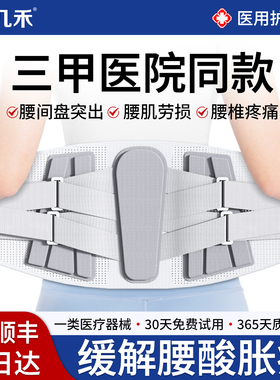 医用护腰带腰椎间盘突出腰肌劳损男女士专用腰部托痛束腰久坐神器