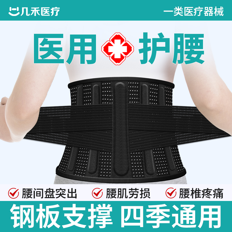 医用护腰带腰椎间盘突出腰肌劳损男女士专用腰部疼痛围托钢板支撑