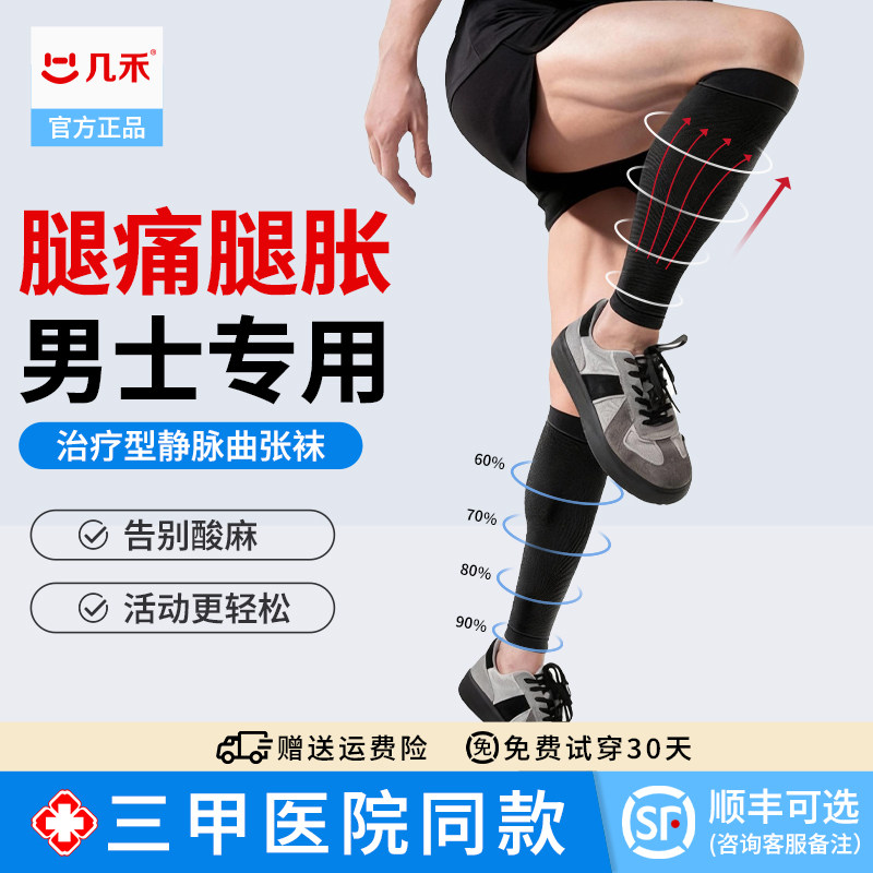 静脉曲张医用弹压力裤袜防扩张血栓治疗型男士专用夏季薄款旗舰店