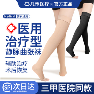 静脉曲张医用弹力袜官方旗舰店压力扩张医疗孕妇术后防血栓男士女
