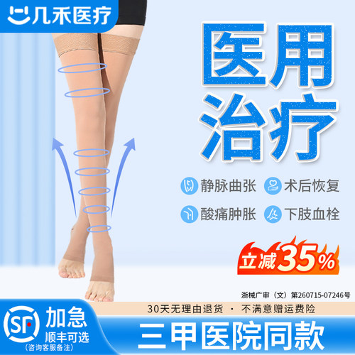 三甲医院同款】四季通用弹力袜