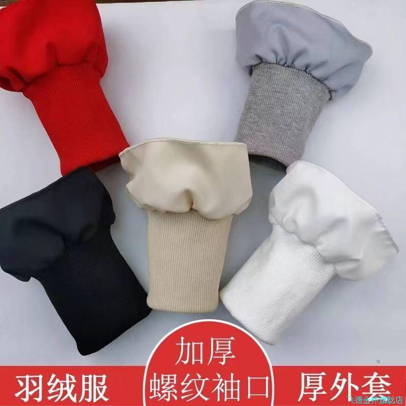 男女加厚螺羽绒服袖口防脏防寒棉服保暖纯棉袖套加长松紧接边防*