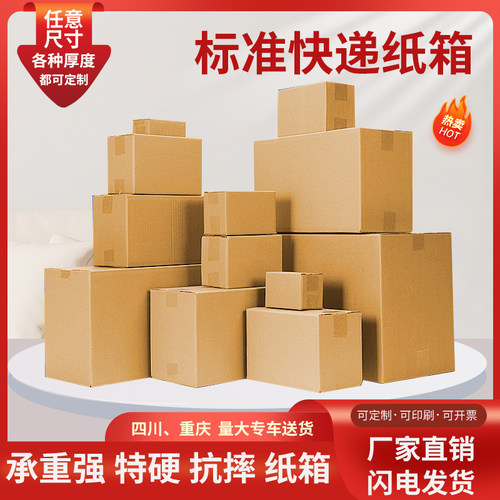 快递纸箱电商专用批发打包纸盒特厚特硬定制物流搬家箱双十一专用