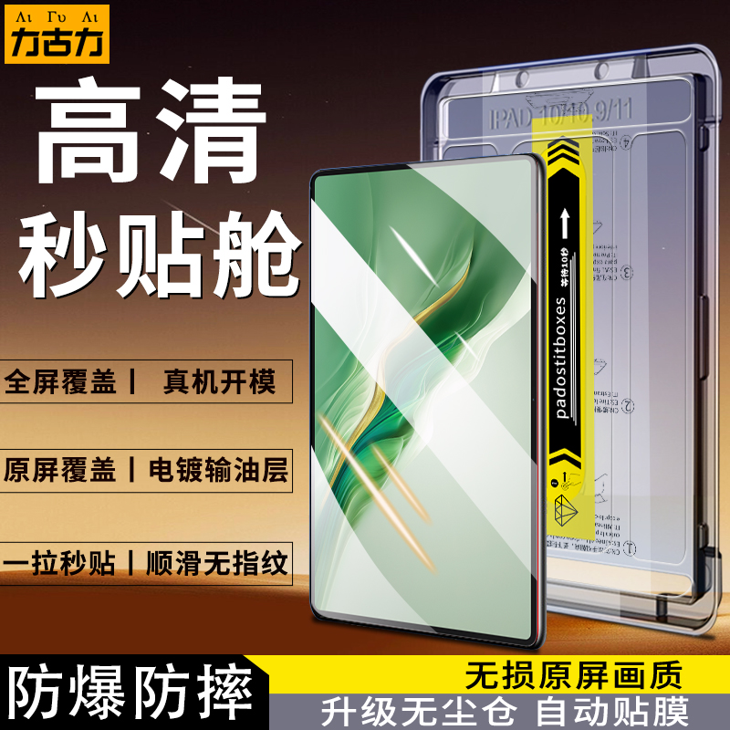 力古力适用荣耀MagicPad2平板钢化膜荣耀平板GTPro平板电脑保护膜荣耀平板GT秒贴无尘仓钢化膜magicpad保护膜