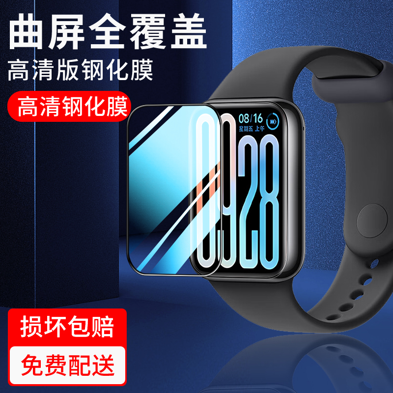 适用小米手环9Pro手表膜