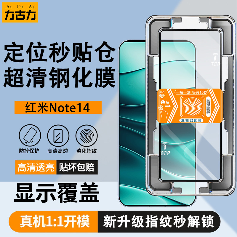 力古力适用红米Note14钢化膜保护