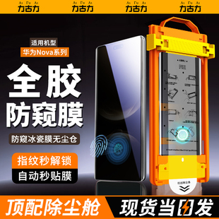 【防窥秒解锁】力古力适用华为nova15Ultra/Pro手机膜nove14pro冰瓷膜novo12保护9nova13全胶陶瓷膜11por贴模