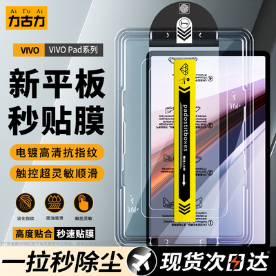 VIVO平板系列新款秒贴除尘钢化膜