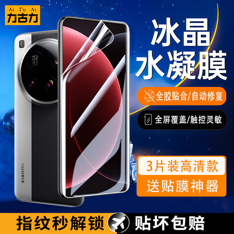 适用小米15SPro水凝膜15ultra手机膜xiaomi14Pro/13/12保护膜Civi5Pro/4/3防窥膜15Pro镜头膜红米Note14Pro11