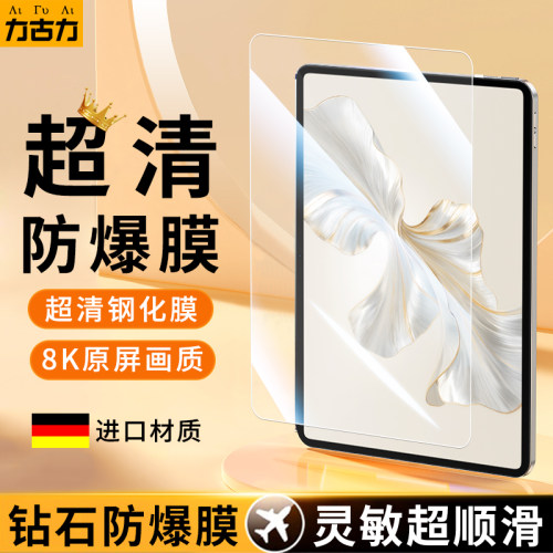荣耀MagicPad2平板秒贴膜