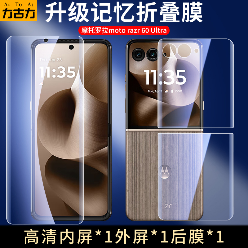 摩托罗拉razr60Ultra折叠水凝膜