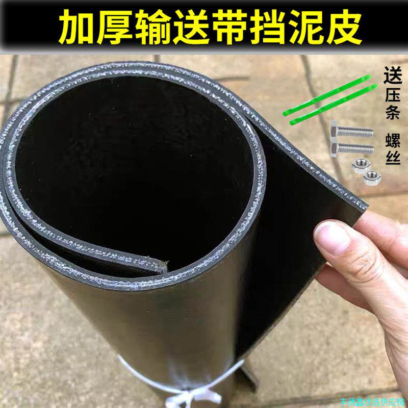 挂车货车渣土车挡泥板输送带挡泥皮防冻防撕裂结实耐用加厚挡泥*