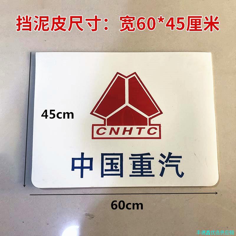 白色挡泥皮板货车半挂车通用软胶中国重汽/东风天龙东风挡泥压*
