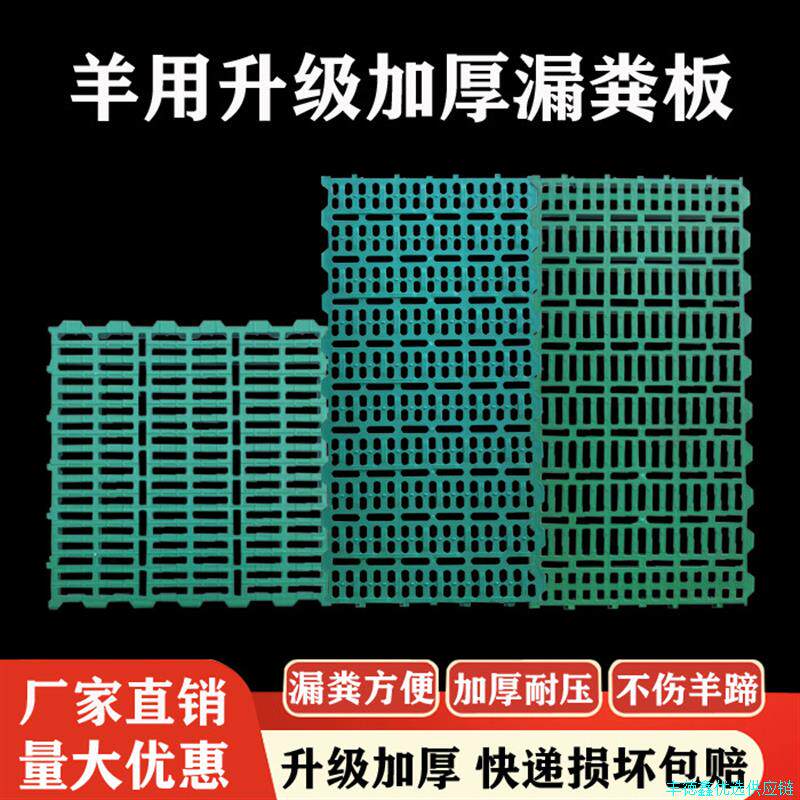羊床漏粪板羊圈羊舍用塑料漏粪板羊用接粪羊棚养羊地板羊栏漏缝*