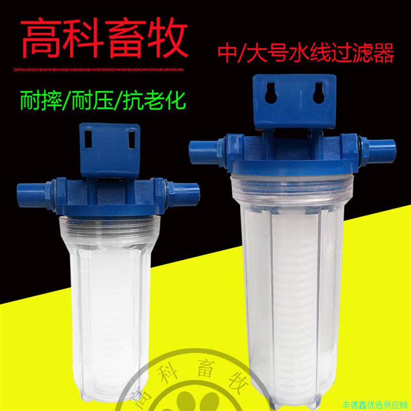 鸡兔鸭鹅过滤器鸡鸭鹅用饮水器水线过滤器养殖场净化水器过滤水*