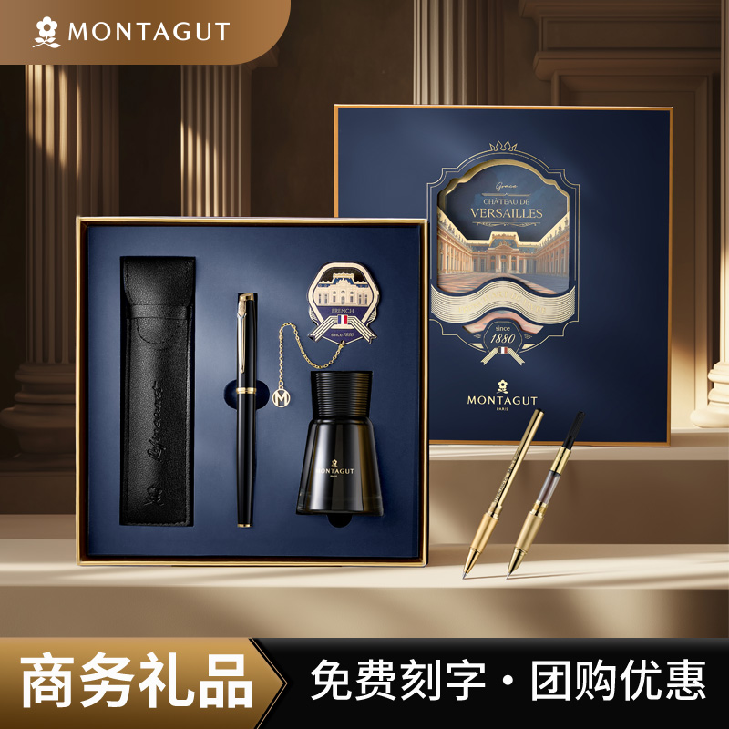 【钢笔礼品】梦特娇钢笔礼盒套装