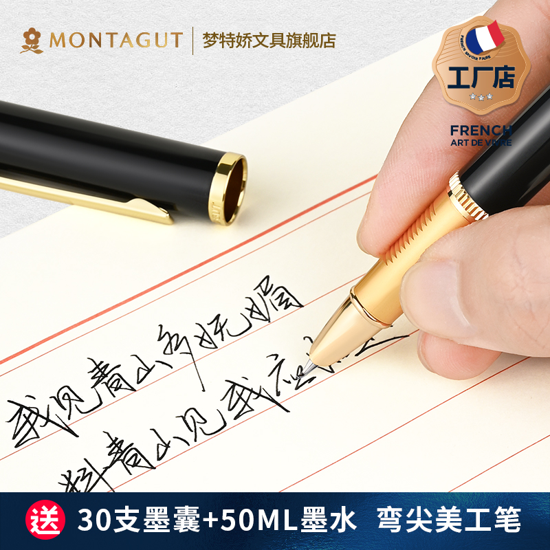 梦特娇美工钢笔弯头弯尖书法硬笔专用练字成人签名艺术美术专业瘦金体笔锋男士女士高档精致学生老师定制礼盒