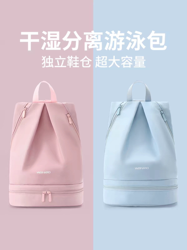 干湿分离游泳包防水泳包女式双肩背包专用装备收纳包健身沙滩海边