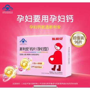 斯利钙安钙片女性补孕妇钙乳母怀PPY孕期女96片品小正颗粒士钙官