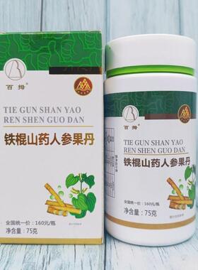伍XPP福家丹园铁棍山药人参果金健康品五福铁棍参丹正保品保真 质