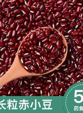 SVS新货米0新上市赤小豆2薏茯苓芡红实东北农家自产长粒豆五谷杂